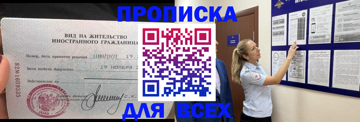 временная регистрация для школы в Щиграх